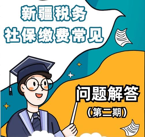 问题解答第二期.jpg