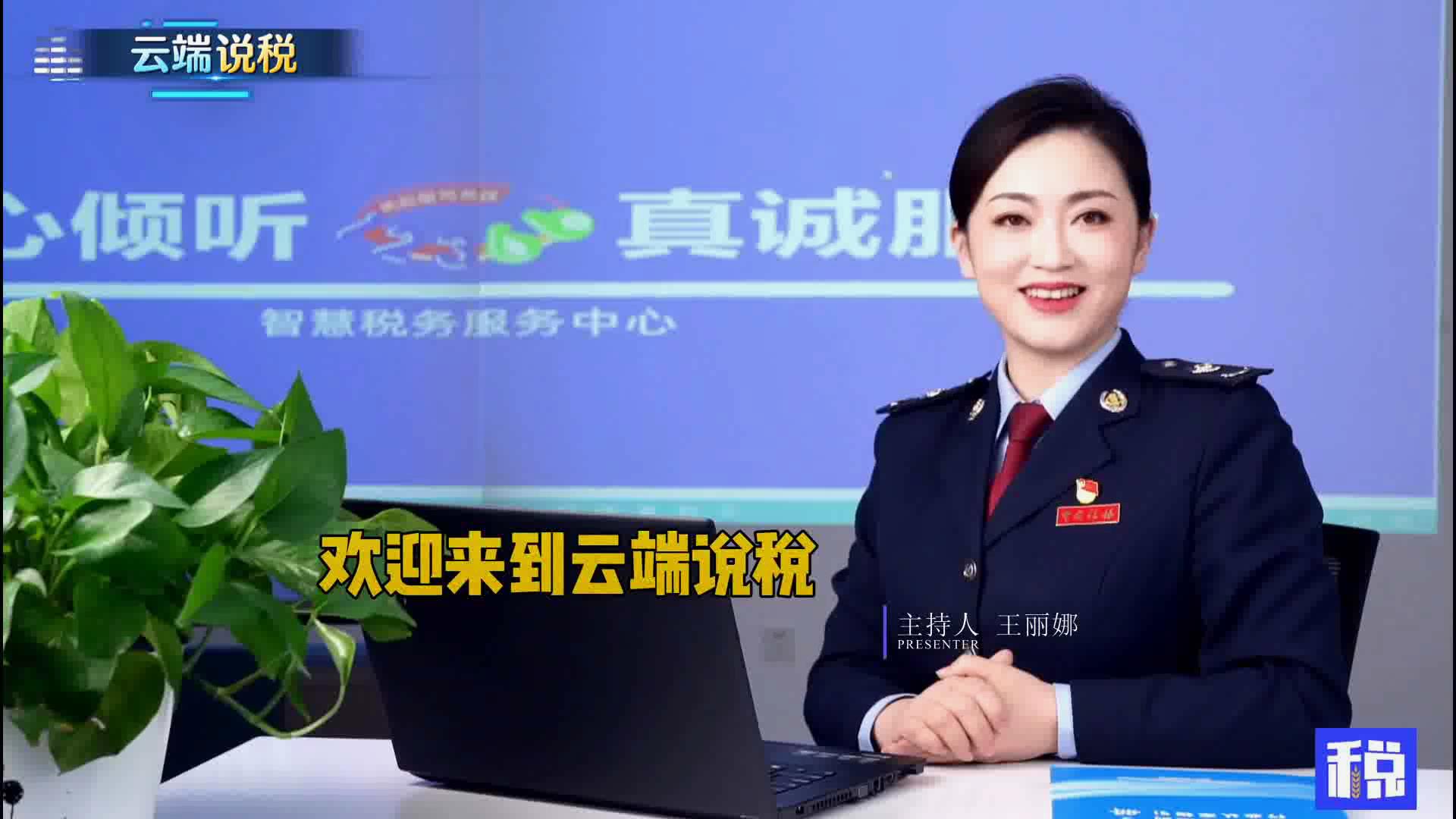 云端说税：单位缴费人如何办理社保费费款核[00_00_03][20220822-102145].jpg