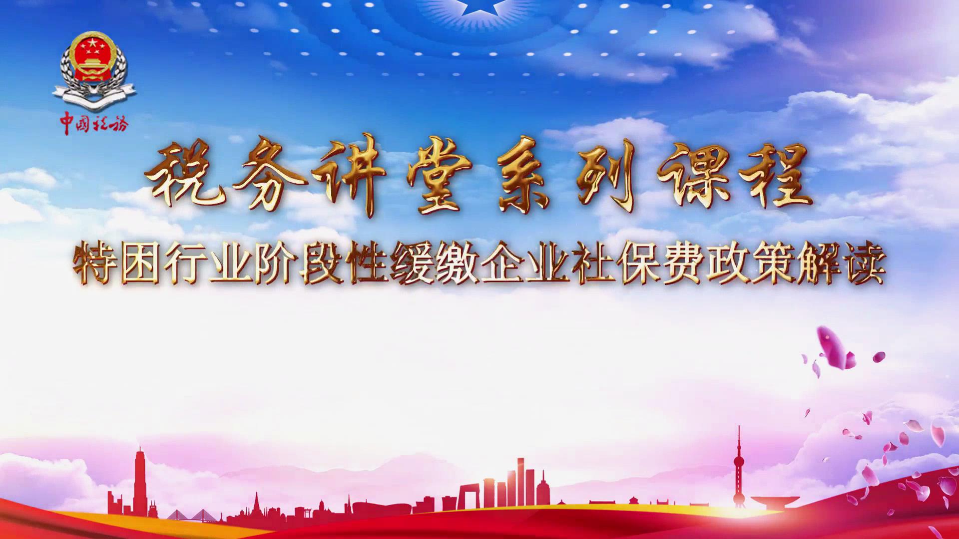 国家税务总局王发运司长税务讲座有字幕 修[00_00_02][20220512-175450].jpg