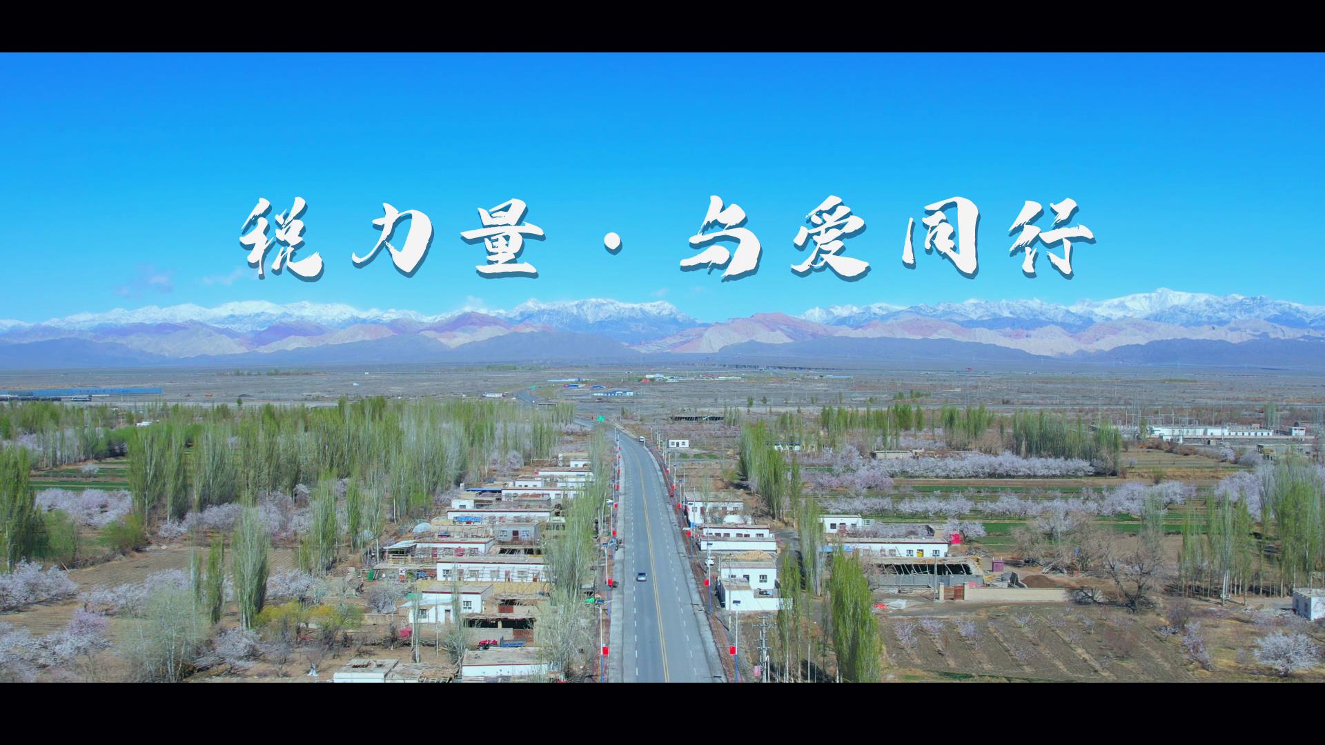 税悦润疆 舞动天山系列微视第七部《税力量[00_04_24][20220511-112859].jpg