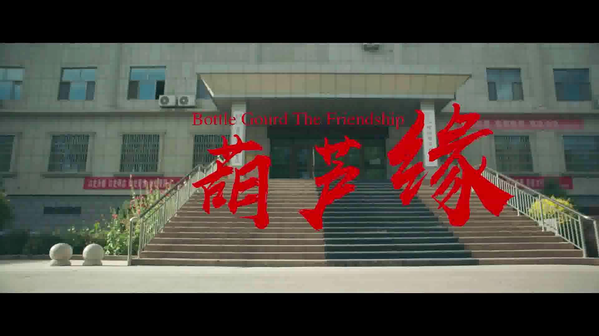 税悦润疆 舞动天山系列微视第十部《葫芦缘[00_00_34][20220518-172541].jpg