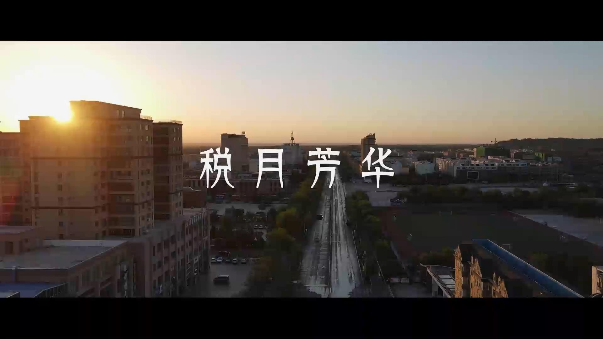 《税月芳华》（北屯税务局）_202212[00_00_02][20221208-153258].jpg