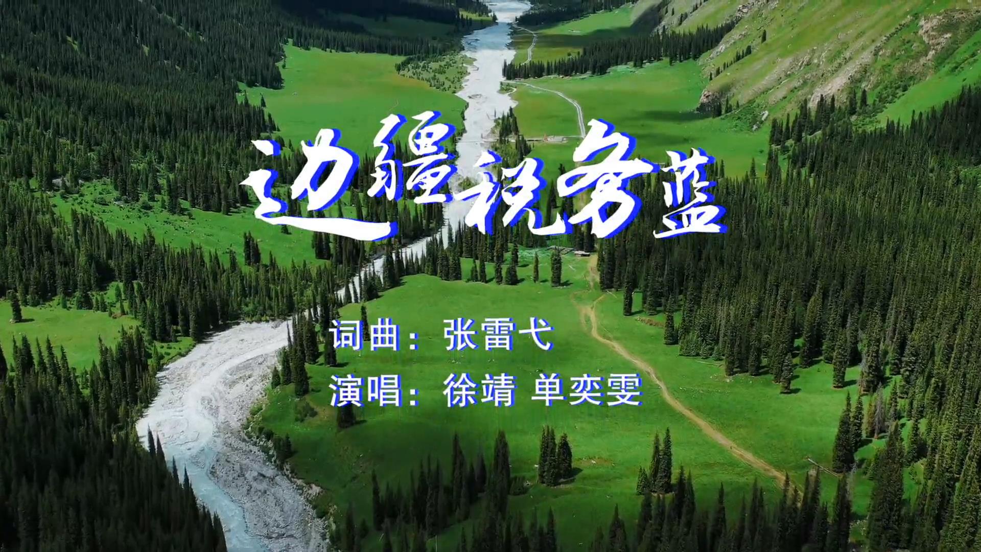 MV 边疆”税务蓝”[00_00_03][20221213-105853].jpg