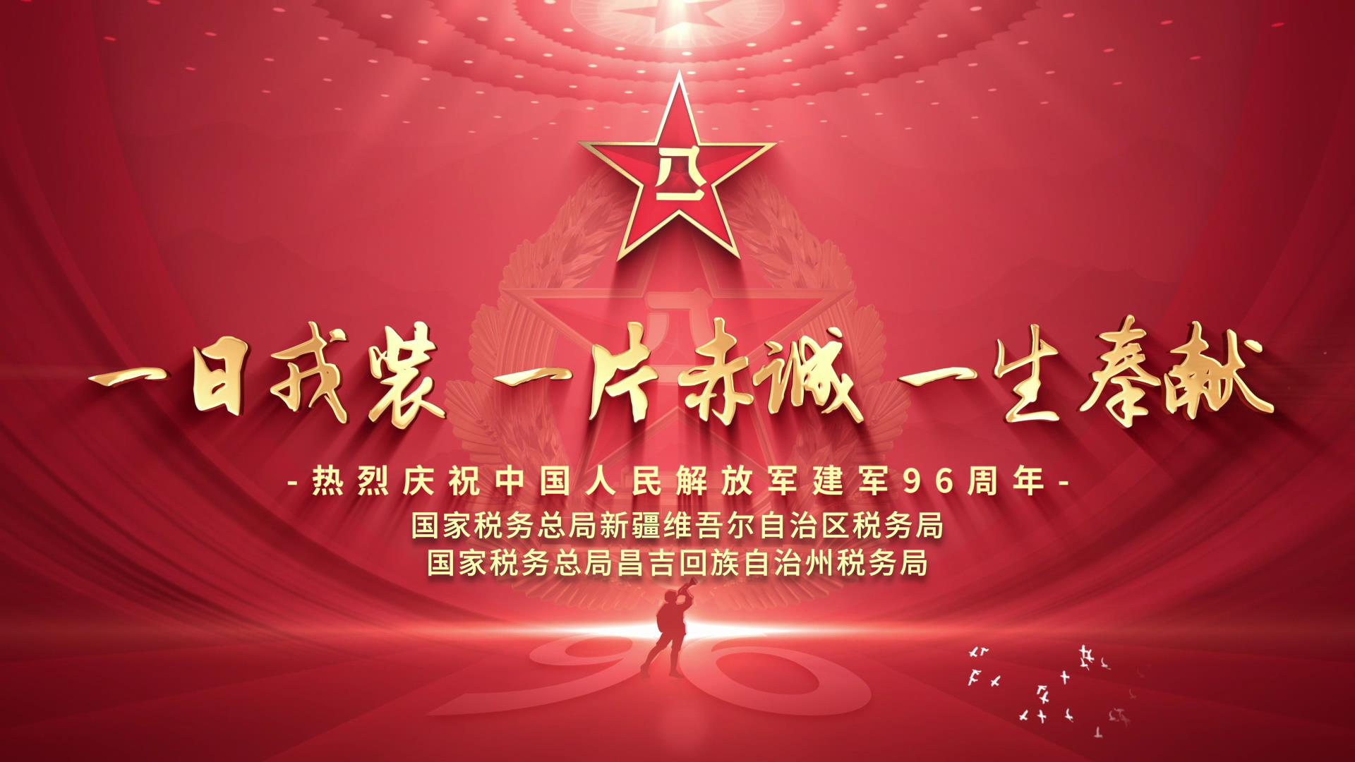 军魂税魂印初心 戍边聚财践使命[00_01_27][20230801-165120].jpg
