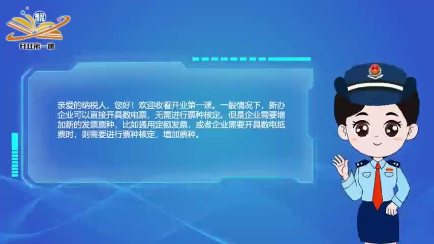 开业第一课｜如何进行发票票种核定？[00_00_11][20240807-153719].jpg