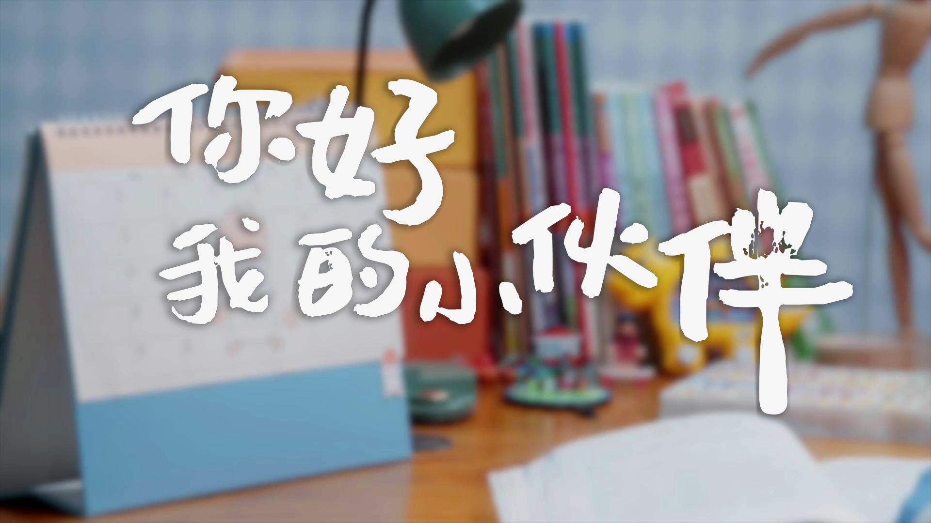1你好，我的朋友[00_00_03][20241230-155328].jpg