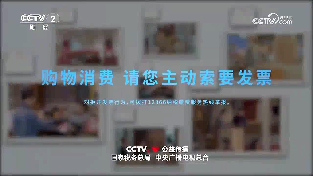 公益广告丨购物消费 请您主动索要发票[00_00_41][20250910-123024].jpg