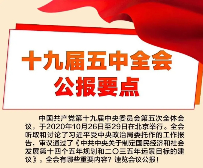 五中全会公报要点，条条与你有关1！.jpg